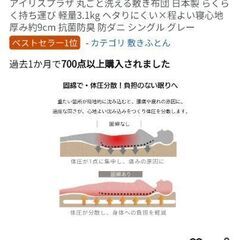 【ご相談中】　新品　敷布団　シングルの画像
