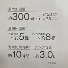 超音波式加湿器 MZ-JH30 ホワイト 山善の画像