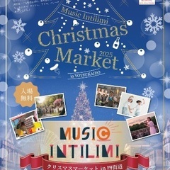 四街道児童公園クリスマスマーケット出店者募集☆