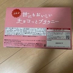 世にもおいしいチョコっとブラウニーの画像