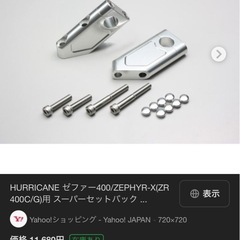 ゼファー400 ハンドル　セットバックの画像
