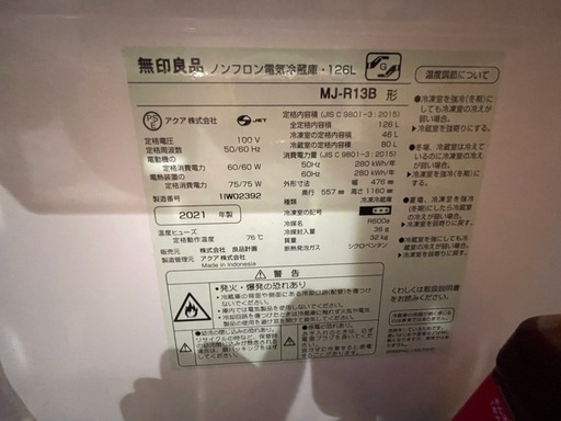 決まりました！　無印良品　冷蔵庫
