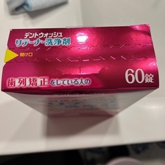 【新品未開封】 リテーナー洗浄剤 60錠入りの画像