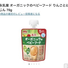 オーガニック　ベビーフード　りんごとにんじんの画像