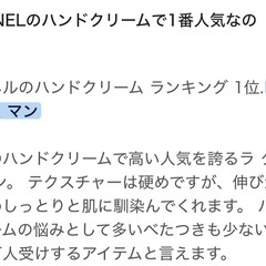 シャネル CHANEL LA CRÈME MAIN 50mlの画像