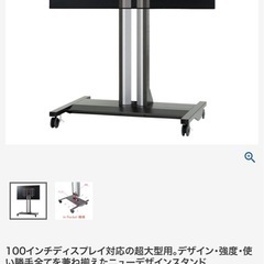 【定価16万円】100インチ対応テレビスタンド AURORA 共栄商事 FZS-90 ディスプレイ　テレビスタンド 100インチの画像