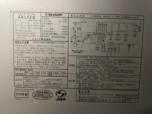 2段式　ヘルシオ  スチームオーブンレンジ 26L ウォーターオーブン AX-LY2-S シャープ 2010年製 説明書有