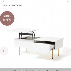 【美品】フランフラン　ソルティール リフティングテーブル 2 ホワイト（W1000）の画像