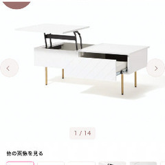 【美品】フランフラン　ソルティール リフティングテーブル 2 ホワイト（W1000）の画像