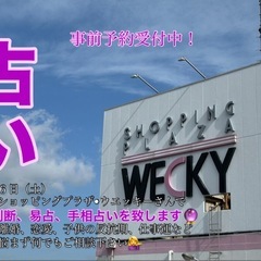 【占い 事前予約受付中🔮】 12月6日（土）植木町ウエッキ…