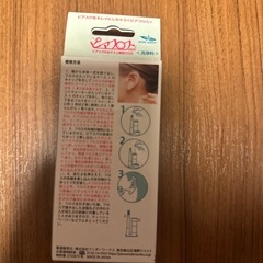 ピアス穴掃除用品の画像