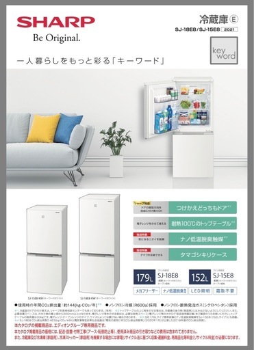 【超美品】シャープ製ノンフロン冷凍冷蔵庫 SJ-15E8-KW