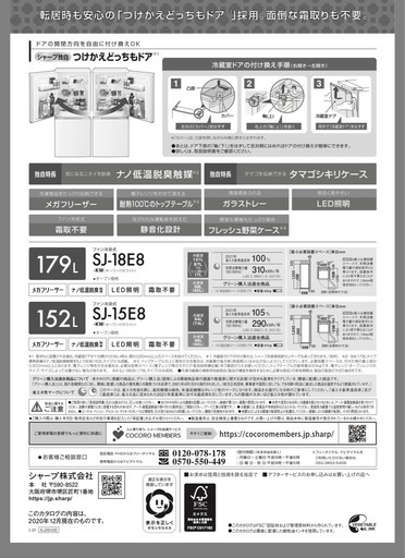 【超美品】シャープ製ノンフロン冷凍冷蔵庫 SJ-15E8-KW