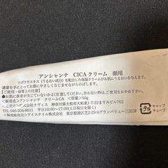 CICAクリームの画像