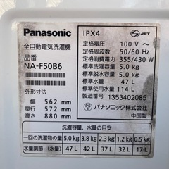 【2512001】パナソニック 全自動洗濯機 NA-F50B6 2013年製の画像