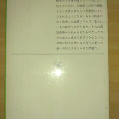 『チャタレイ夫人の恋人』ロレンス　新潮文庫②の画像