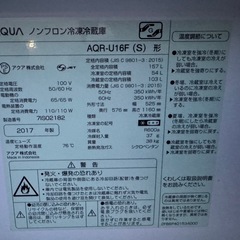 AQUA 単身用157L冷蔵庫の画像