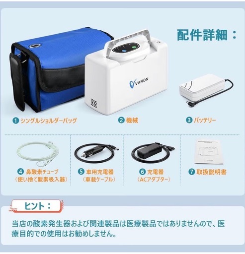 【決まりました】酸素発生器