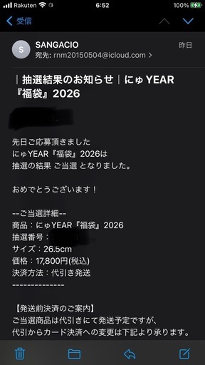 サンガッチョ福袋