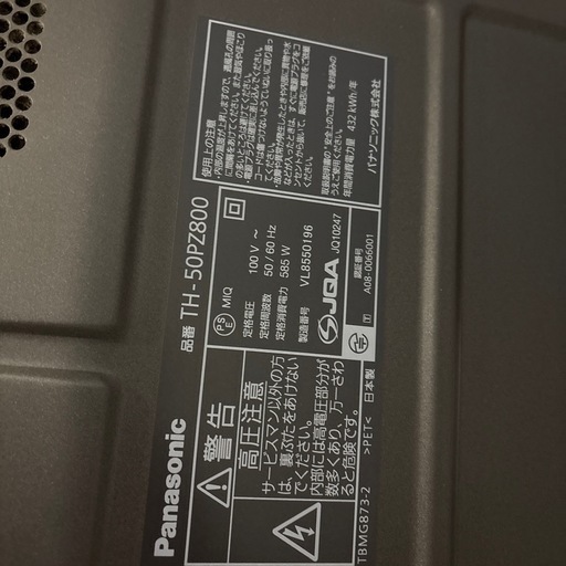 プラズマテレビ　50インチ？