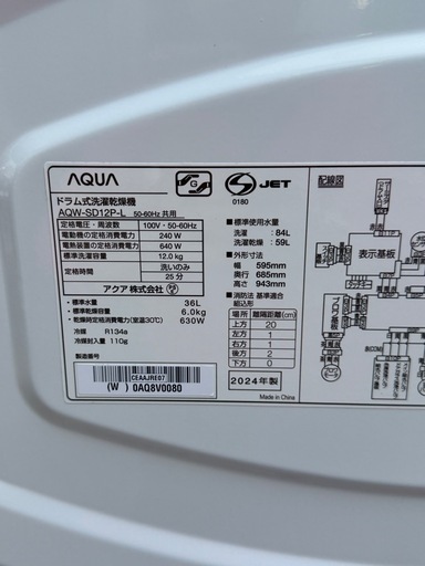 【美品】AQUAアクアドラム式洗濯乾燥機  2024年製 AQW-SD12P-L
