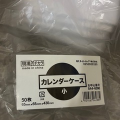 カレンダーケース　約１２０枚の画像