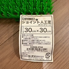 【新品未使用】ジョイント人工芝　コーナン　30×30cm 9枚の画像