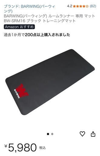 BAR WINGルームランナー　専用マット付き