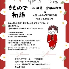 きもので初詣 ‼️  in 武藏一宮大宮氷川神社