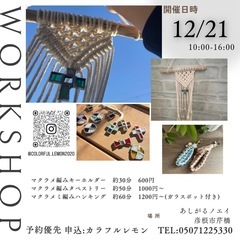 マクラメ編み　クリスマスマーケット