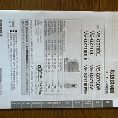 パナソニック　コードレス電話機の画像