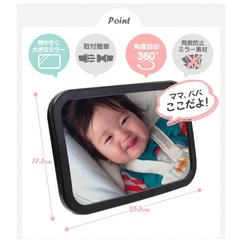 車用ベビーミラーの画像