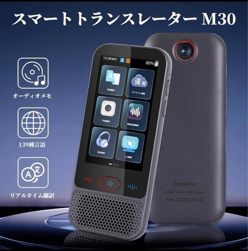 引き渡し決定。値下げしました。AI翻訳機   .137ヶ国語翻訳出来ます。数回しか使ってない、美品。