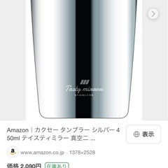 [新品]　真空二重タンブラー　ステンレス　450ml 　の画像