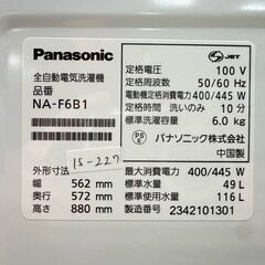 【美品】大阪送料無料★3か月保障付き★洗濯機★パナソニック★6kg★2023年★NA-F6B1★IS-227の画像