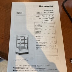 Panasonic 冷蔵ショーケース SMR-CZ65Fの画像
