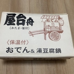 おでん&湯豆腐鍋　保温付き　美品の画像