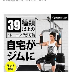 bodymaker ホームジムの画像