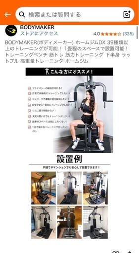 値下げ　
bodymaker ホームジム