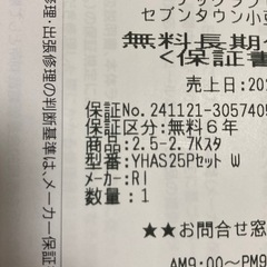 エアコン　2024年製　YHA-S25P-Wの画像