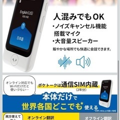 AI翻訳機 POCKETALK　の画像