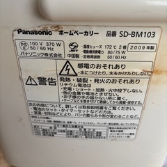 パン焼き器　Panasonicの画像