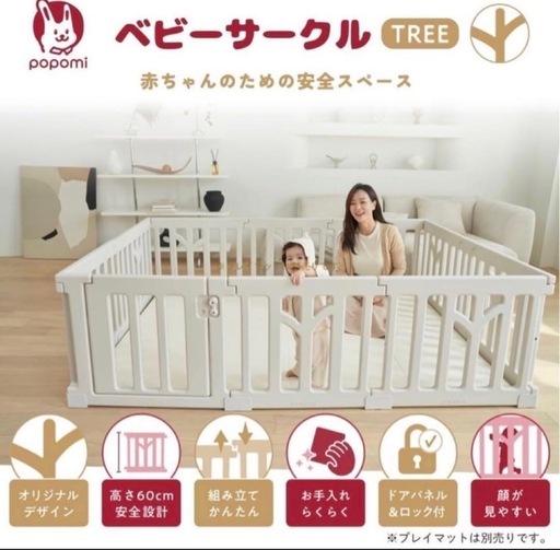 popomi ベビーサークルTREE 180×200