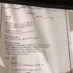 ニトリマットレス　ジングル二つの画像