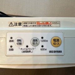  アイリスオーヤマ　人感センサー付セラミックファンヒーター 中古の画像
