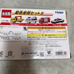 トミカ　緊急車両セット5の画像