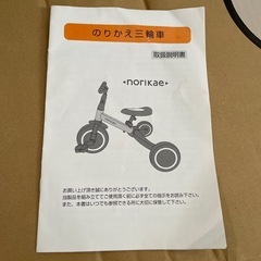 【お取引先決定】 のりかえ三輪車の画像
