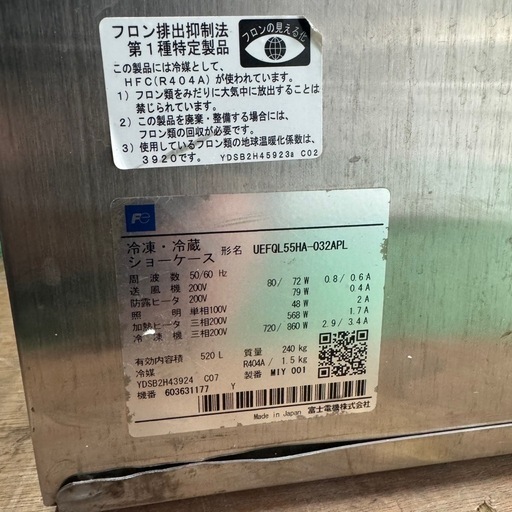 格安‼️積込お手伝い可能！業務用冷蔵庫冷蔵 ホットショーケース 厨房機器