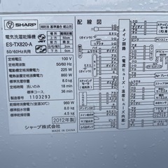 きれい SHARP 電気洗濯乾燥機8kg 乾燥容量4.5kgの画像