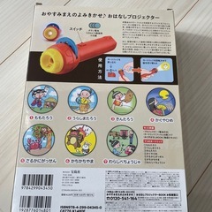 おやすみまえのよみきかせ♪ おはなしプロジェクターBOOK にほんむかしばなし編の画像